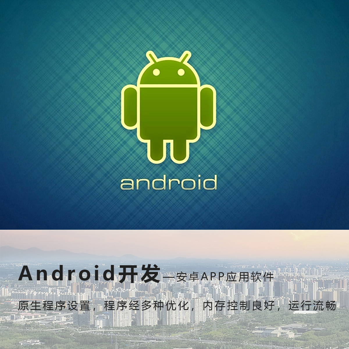 Android开发