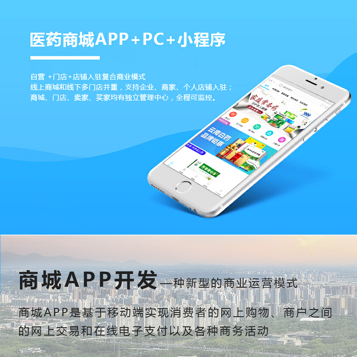 商城APP开发解决方案